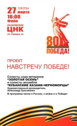 📅 27 марта в 16:00 в фойе Лазаревского Центра национальных культур состоится музыкальный вечер в рамках проекта «Навстречу Победе!»