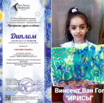Поздравляем воспитанников кружка изобразительного искусства "Вдохновение" ДК Беранда Лазаревского Центра национальных культур с блестящими результатами!
