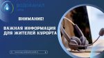 Рейды Водоканала на низком старте