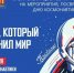 В рамках празднования Дня космонавтики библиотеки МБУК «ЦБС г. Сочи» проводят акцию  «Путь к звёздам. Поехали!» - Управление культуры