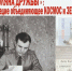 «Поляна дружбы: наследие, объединяющее космос и Землю» - Управление культуры