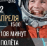 🚀 Познавательная программа «108 минут полёта» 🚀 - Управление культуры