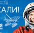 Председатель Горсобрания Сочи Виктор Филонов поздравил жителей курорта с Днём космонавтики - Городское Собрание