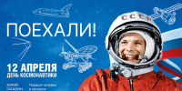 Председатель Горсобрания Сочи Виктор Филонов поздравил жителей курорта с Днём космонавтики - Городское Собрание
