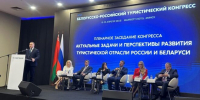 Сочинский курорт принял участие в туристическом конгрессе - Сочи объектив