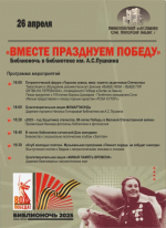 Дорогие друзья, библиотека им. А.С. Пушкина присоединяется к всероссийской акции Библионочь-2025