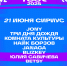VK Fest объявил вторую волну артистов - Sochi.Com