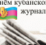 Председатель Городского Собрания Сочи Виктор Филонов поздравил кубанских журналистов с профессиональным праздником - Городское Собрание