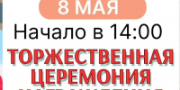 🏆 ТОРЖЕСТВЕННАЯ ЦЕРЕМОНИЯ НАГРАЖДЕНИЯ: ПРИГЛАШАЕМ ВСЕХ! - Управление культуры