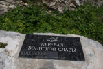 9 мая проход к мемориалам на рекреационных объектах Кавказского заповедника будет свободным.