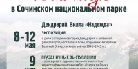 ДЕНЬ ПОБЕДЫ В СОЧИНСКОМ ПАРКЕ - Сочинский национальный парк