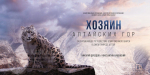В Сочи стартовал 15-й международный фестиваль зеленого документального кино ECOCUP'25