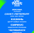 VK Fest объявил площадки в регионах - Sochi.Com