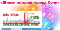 Самый солнечный город страны приглашает на свой праздник - Управление культуры