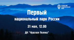 Встреча на тему "Первый национальный парк России" в Краснополянском ДК