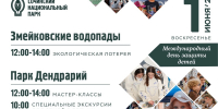МЕЖДУНАРОДНЫЙ ДЕНЬ ЗАЩИТЫ ДЕТЕЙ - Сочинский национальный парк