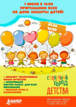 Солнечный город детства!