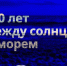 ОТ ВСЕГО СЕРДЦА ПОЗДРАВЛЯЕМ ЛЮБИМЫЙ ГОРОД С ВЕКОВЫМ ЮБИЛЕЕМ В СТАТУСЕ  КУРОРТА ОБЩЕГОСУДАРСТВЕННОГО ЗНАЧЕНИЯ! - СГУ