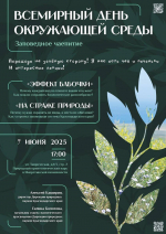 Лекторий в Орнитологическом парке