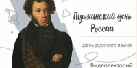 «Пушкин – отец русского литературного языка», посвящённый Дню русского языка - Управление культуры