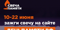 Мы помним! Приглашаем жителей Краснодарского края принять участие в онлайн-акции «Свеча памяти»! - Управление культуры