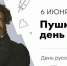 Сегодня в России отмечается День русского языка - Городское Собрание