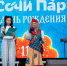Сочи Парк отметил день рождения - Sochi.Com