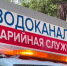 ЖКХ Водоканал - SochiNews.io