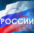 Губернатор Краснодарского края поздравил кубанцев с Днём России - SochiStream.Ru