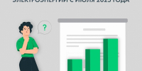 «ТНС энерго Кубань» информирует об изменении тарифов - Sochi.Com