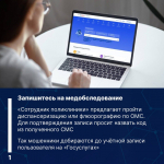 Будьте бдительны! Мошенники используют различные уловки, чтобы обманом завладеть личными данными граждан
