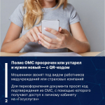 Будьте бдительны! Мошенники используют различные уловки, чтобы обманом завладеть личными данными граждан