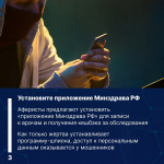 Будьте бдительны! Мошенники используют различные уловки, чтобы обманом завладеть личными данными граждан