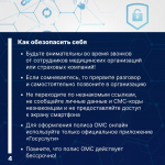 Будьте бдительны! Мошенники используют различные уловки, чтобы обманом завладеть личными данными граждан