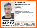 В Краснодаре третий день ищут пропавшего 14-летнего подростка