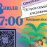 🏡 «Остров семейных сокровищ» – праздничный квест ко Дню семьи, любви и верности! - Управление культуры