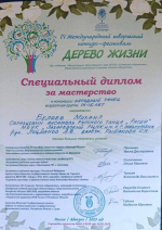 IV Международный творческий конкурс-фестиваль «Дерево жизни»!
