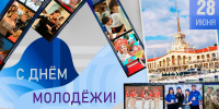 Прошунин: День молодежи объединяет 127 тысяч энергичных и талантливых сочинцев - SochiStream.Ru