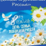 Праздничная акция «Семьей возродится Россия» - Управление культуры