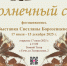 В Зимнем театре откроется выставка фото-живописи «Солнечный сад» - Управление культуры