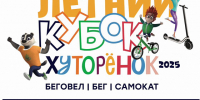 Детские любительские соревнования на кубок «Хуторенок» стартуют на «Роза Хутор» - Sochi.Com