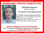 На Кубани разыскивают пропавшего подростка в футболке с цифрой 11 на спине