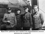 Вклад сочинских железнодорожников в Великую Победу.