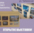 Открытие выставки «Шепот моря» - Управление культуры