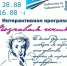 «Познавая гения» - Управление культуры