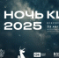 Юбилейная 10-я акция «Ночь кино 2025» объединит российских и зарубежных зрителей - Управление культуры