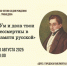 «Ум и дела твои бессмертны в памяти русской» - Управление культуры