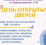 ДЕНЬ ОТКРЫТЫХ ДВЕРЕЙ. Друзья! Районный Дом культуры «Аэлита» открывает набор на новый творческий сезон - Управление культуры