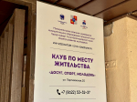 В Сочи по программе молодежного инициативного бюджетирования оснащают социальные объекты