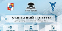 В этом году 200 сочинских предпринимателей пройдут обучение в городском Учебном центре для бизнеса - Администрация г. Сочи